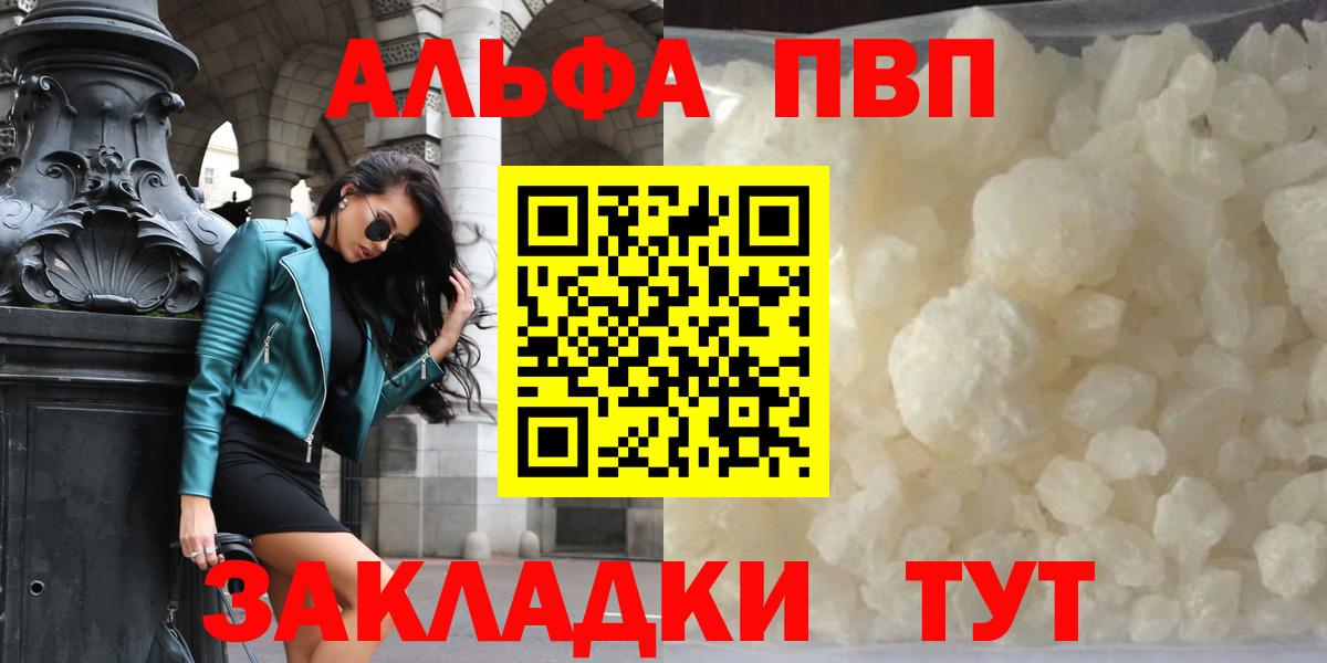 Alpha PVP Соль  купить наркоту  Астрахань  A-PVP СК  Вход с VPN 
