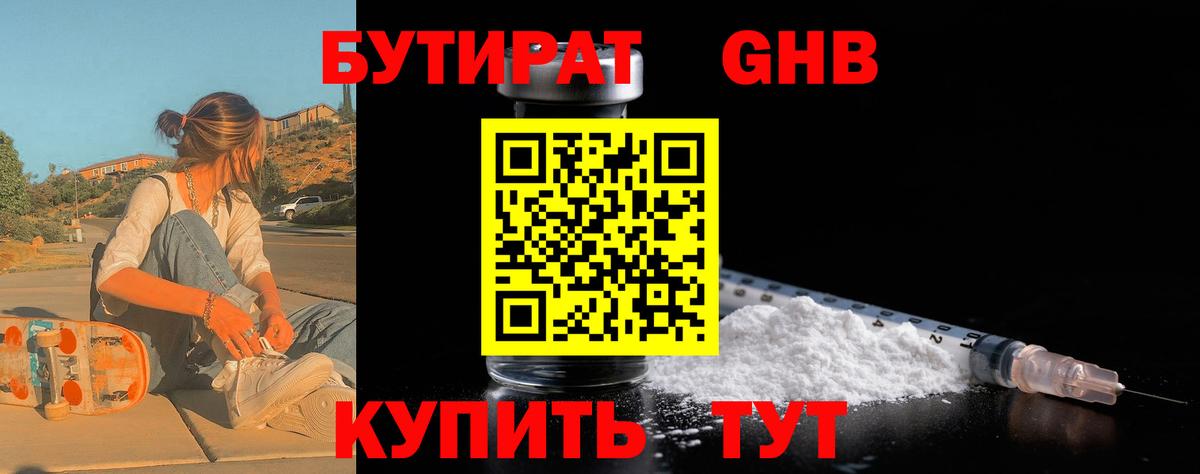 Астрахань  Бутират GHB  Вход с VPN 