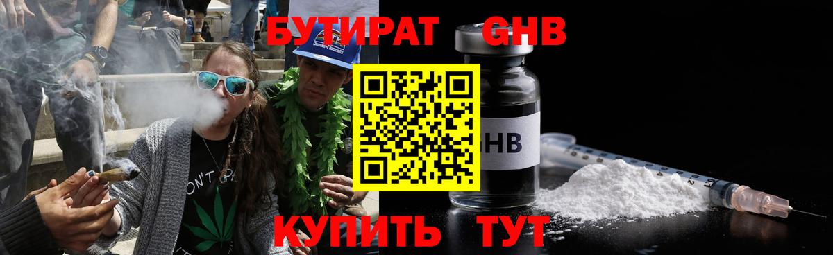 БУТИРАТ бутик Астрахань
