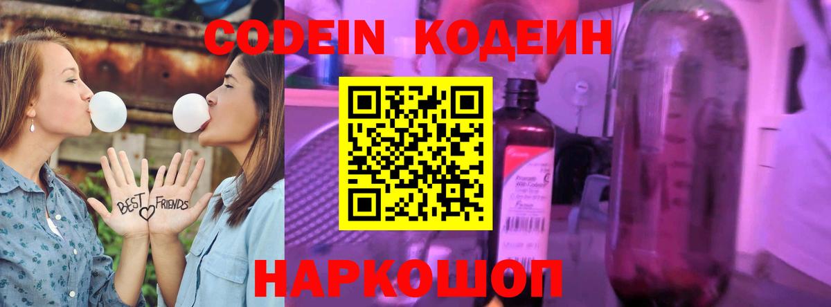 Кодеиновый сироп Lean напиток Lean (лин) Астрахань
