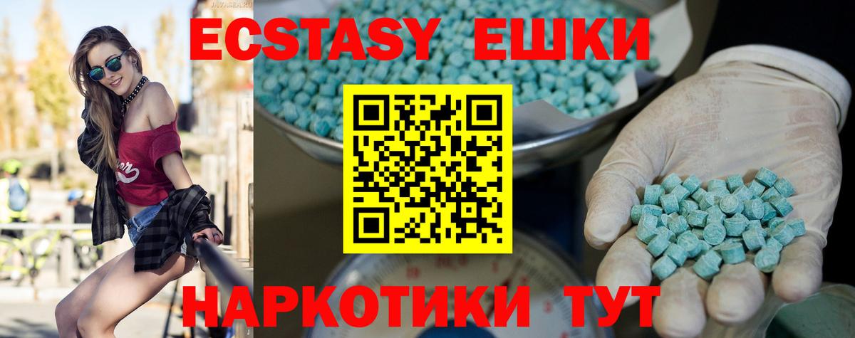 Экстази 250 мг Астрахань