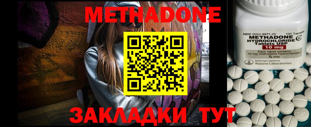 Метадон кристалл  Вход с VPN  Метадон мёд  Астрахань 