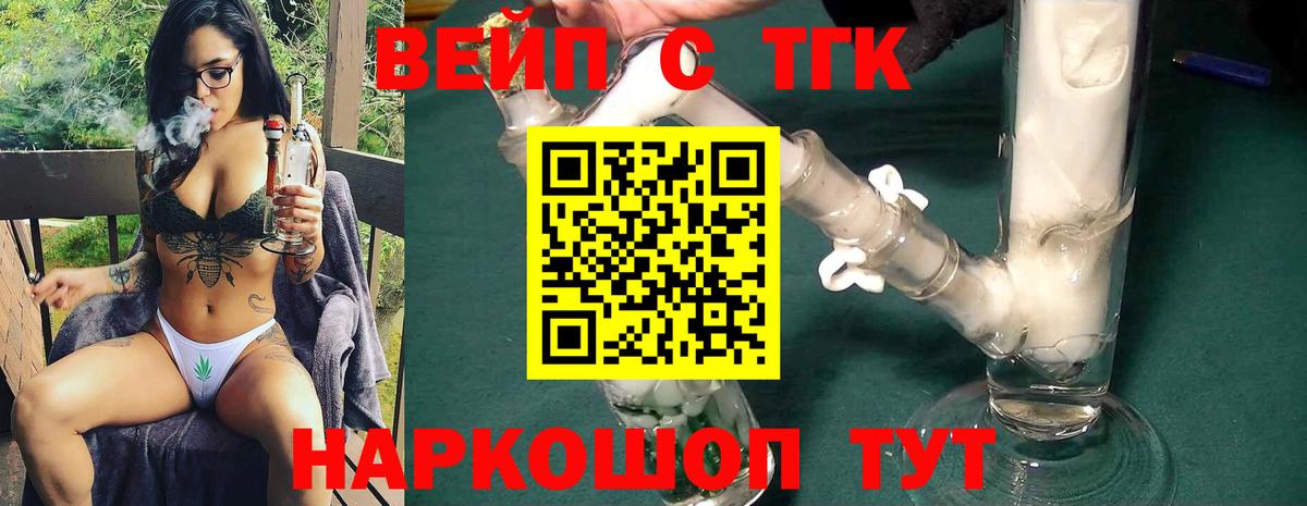 ТГК жижа Астрахань